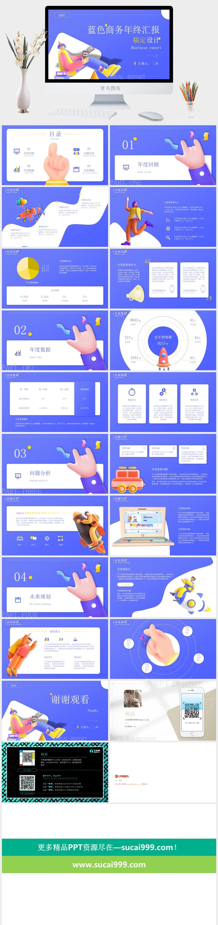 C4D元素蓝色商务年终汇报ppt模板