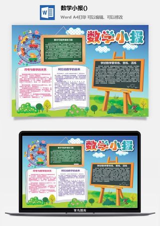 学好数学的三要素手抄报