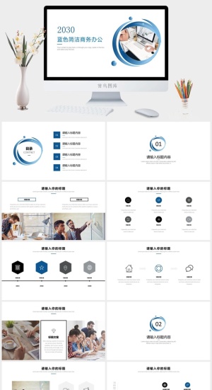 蓝色简洁商务办公PPT模板预览图