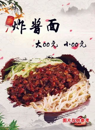 大小碗炸酱面宣传单