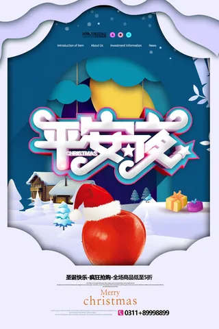 平安夜海报圣诞节前夕平安夜圣诞老人电商宣传促销海报psd素材