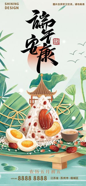 端午节安康手绘粽子鸭蛋插画节日海报
