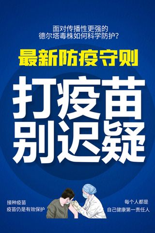 蓝色简约校园防疫德尔塔病毒海报