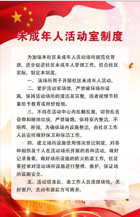 未成年活室制度版面cdr矢量模版下载