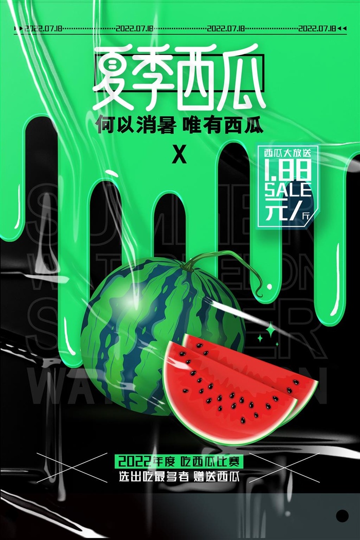 水果海报水果店宣传果汁西瓜红色绿色