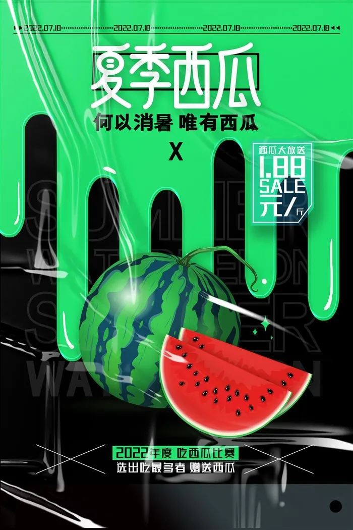 水果海报水果店宣传果汁西瓜红色绿色psd模版下载