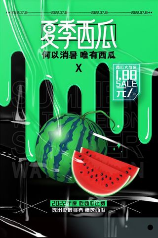 水果海报水果店宣传果汁西瓜红色绿色