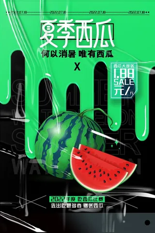 水果海报水果店宣传果汁西瓜红色绿色