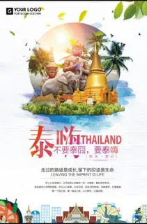 泰国旅行海报