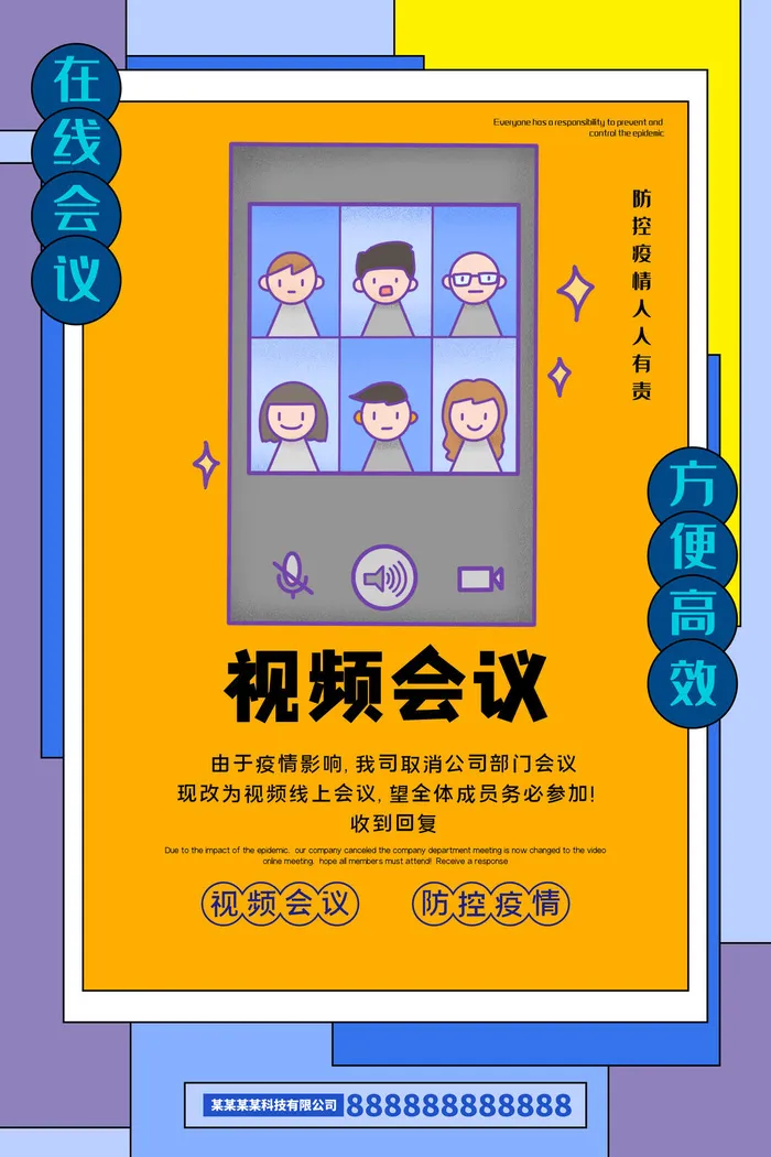 复工海报视频会议psd模版下载