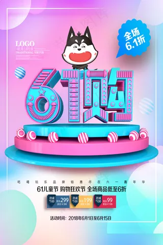 清新可爱六一儿童节促销海报