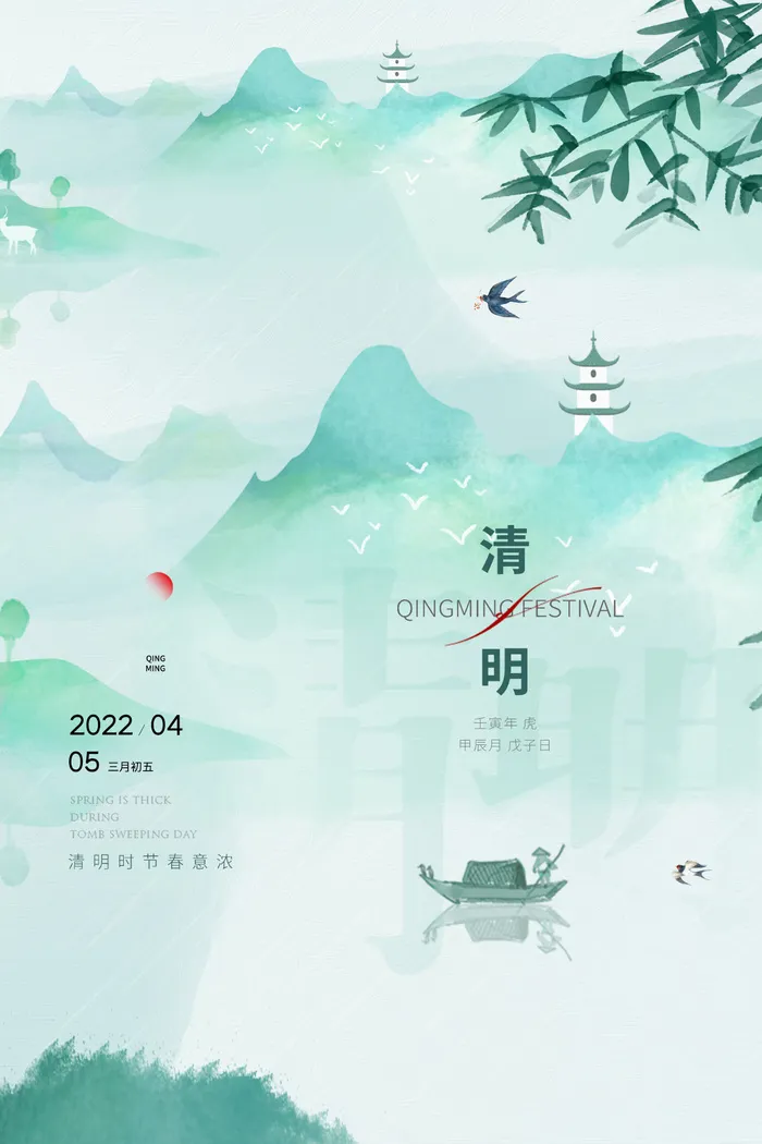 清明节海报psd模版下载