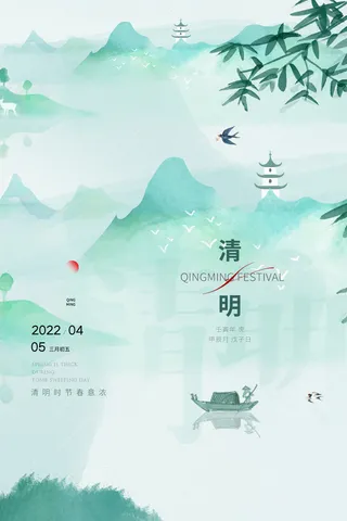 清明节海报