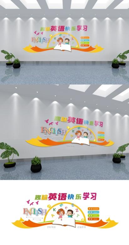 校园文化墙英语学习