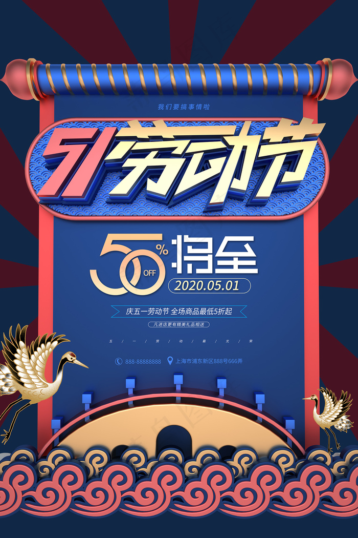 五一劳动节创意促销海报psd模版下载