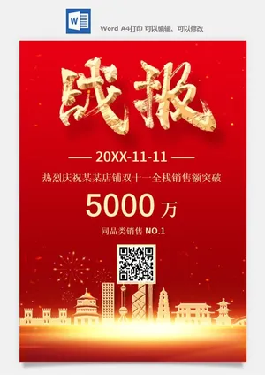 喜报战报海报贺喜光荣榜金榜题名预览图
