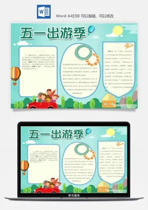 劳动节海报手抄报电子小报黑板报展板报工人旅游海报模板素材设计