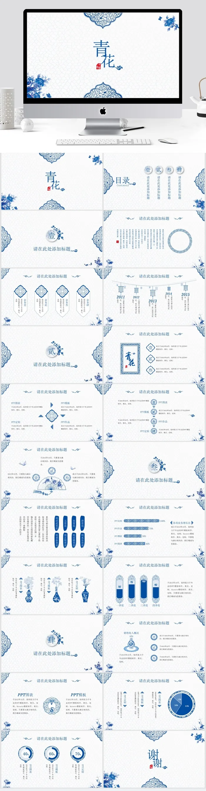精美中国风青花瓷PPT模板 
