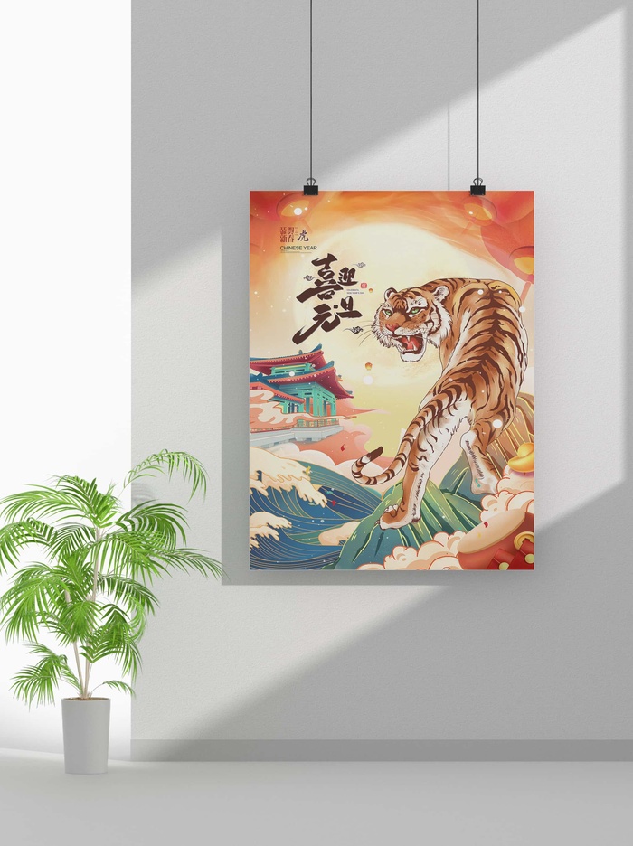 2022虎年春节元旦节气节庆新年喜庆海报psd模版下载