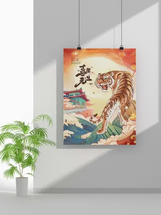 2022虎年春节元旦节气节庆新年喜庆海报