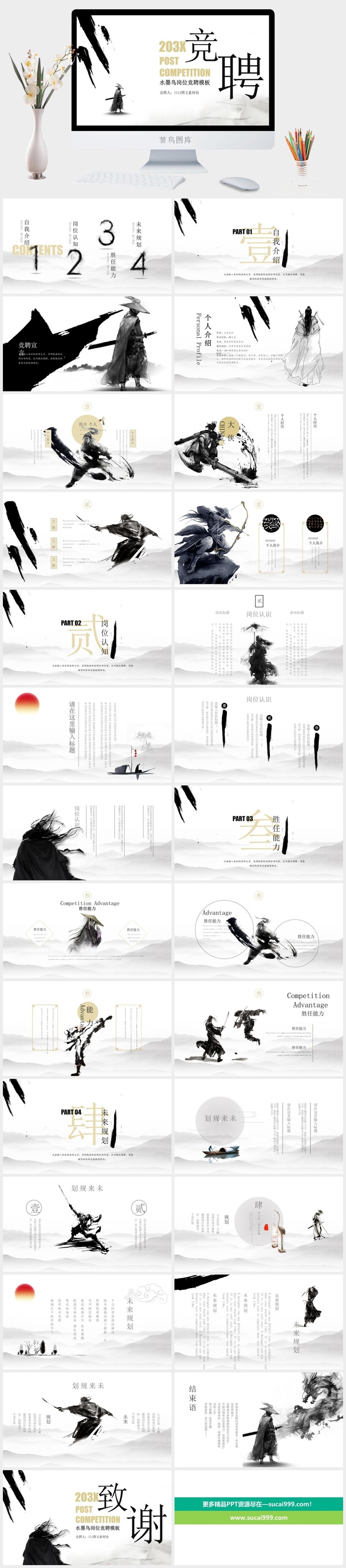 中国武侠风PPT模板