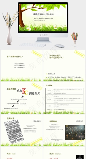 典礼
年会
策划方案
白色营销卡通风PPT模板