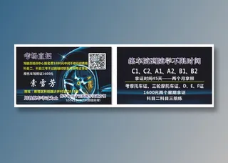 驾校名片黑色纯色