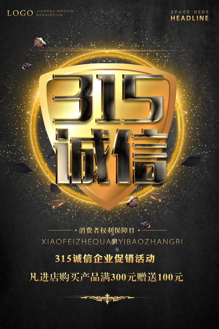 315诚信企业促销活动