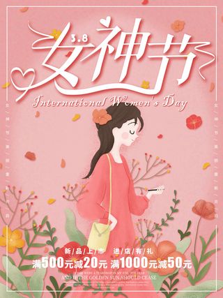小清新创意女神节海报