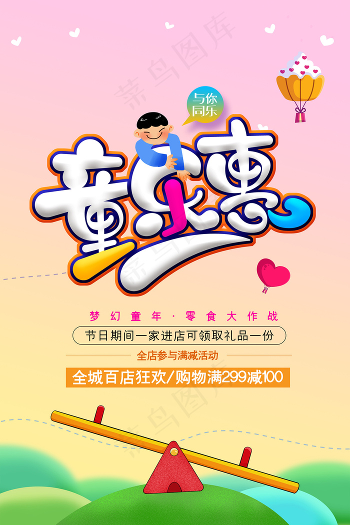 唯美手绘梦幻61儿童节海报