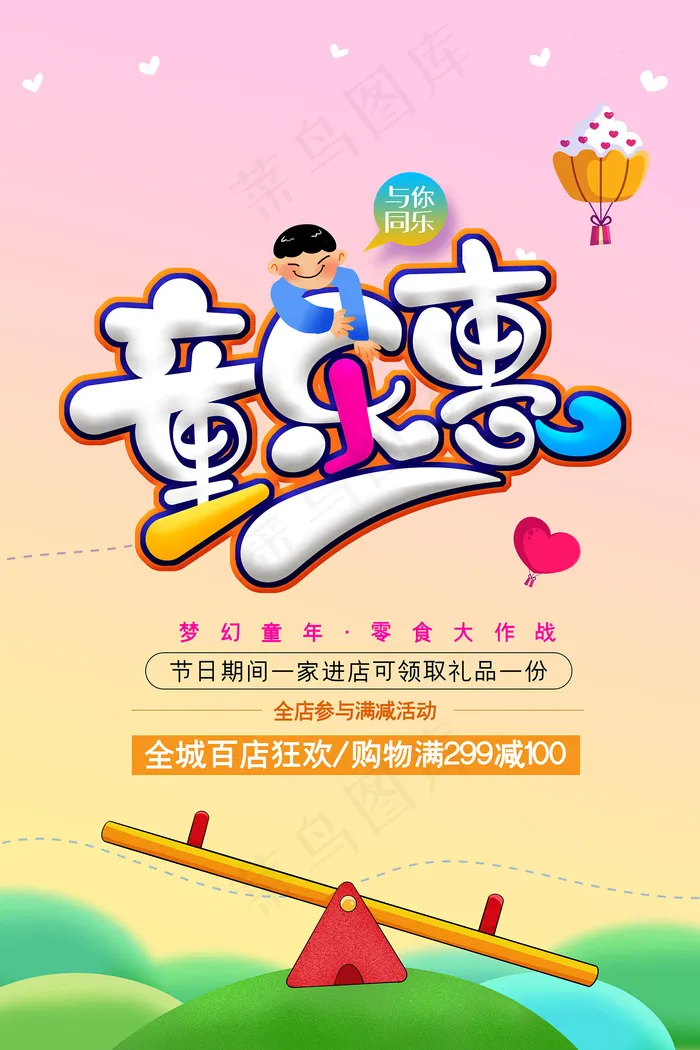 唯美手绘梦幻61儿童节海报psd模版下载