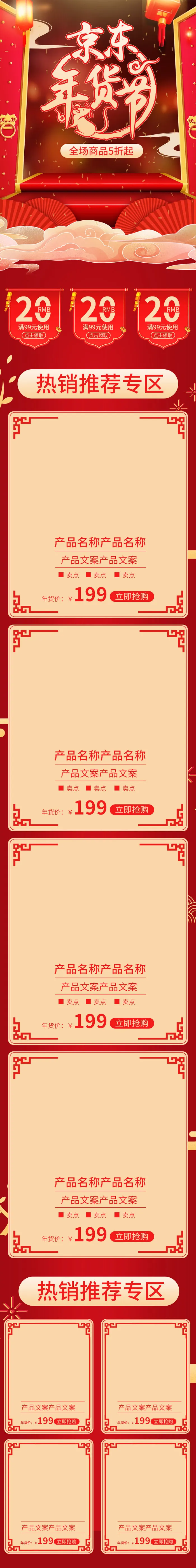 电商淘宝天猫首页年货节首页年货节年终大促首页psd模版下载