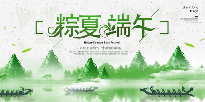 手绘清新端午节中国风海报psd模版下载