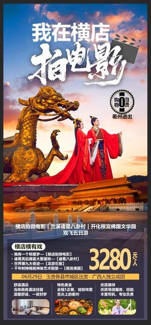 我在横店拍电影