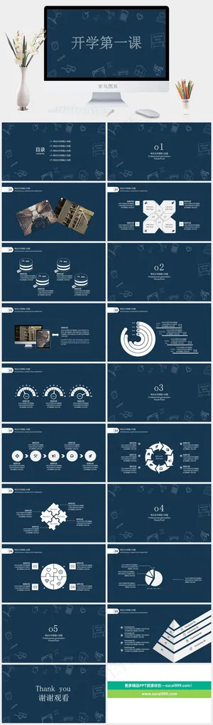 蓝色营销PPT模板