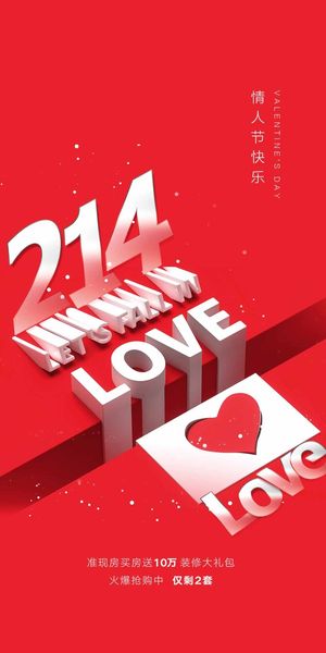 2.14情人节 情人节海报图片