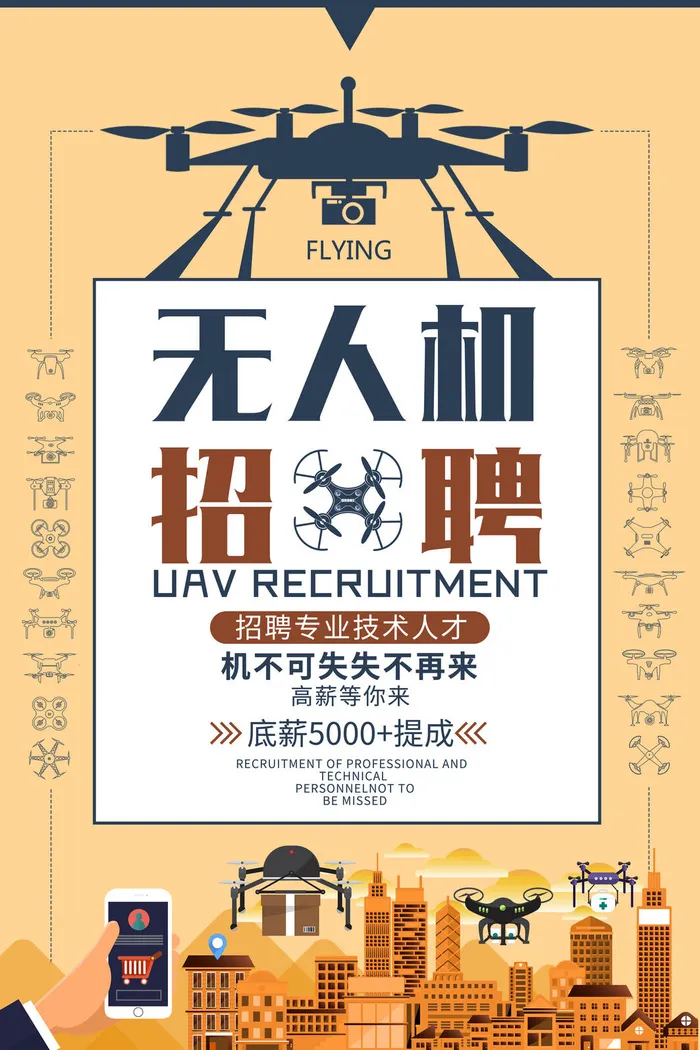 专业技术人才招聘海报psd模板