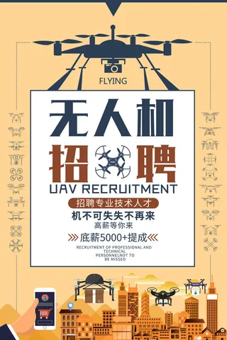 专业技术人才招聘海报psd模板