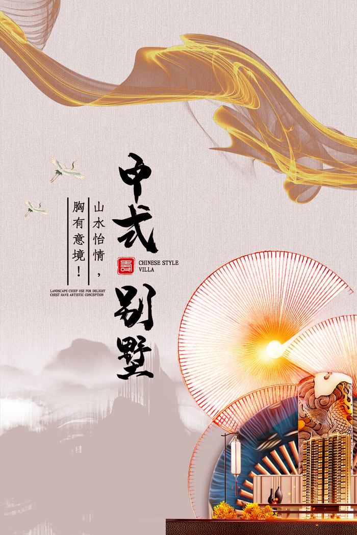 房地产海报psd模版下载