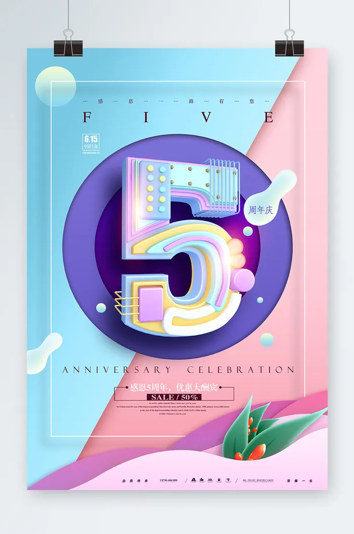 周年庆海报设计psd模版下载
