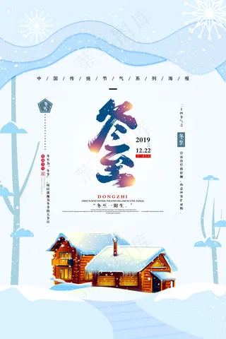 冬至二十四节气海报