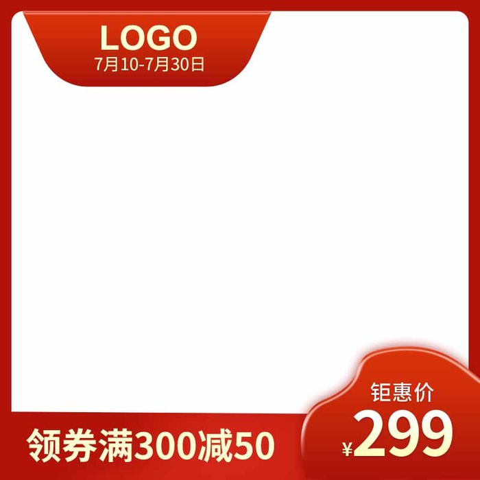 电商主图 主图模板psd模版下载