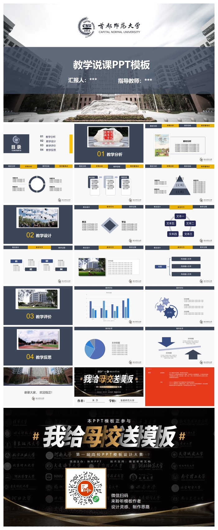 首都师范大学-朱莎-答辩通用PPT模板