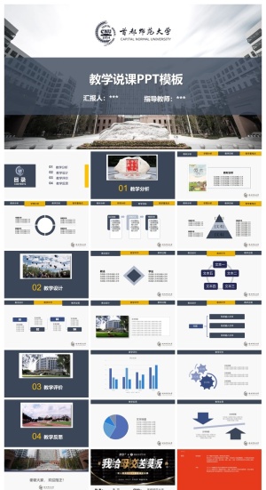 首都师范大学-朱莎-答辩通用PPT模板预览图
