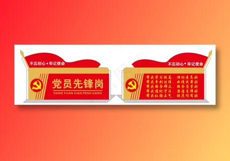 党建牌台签