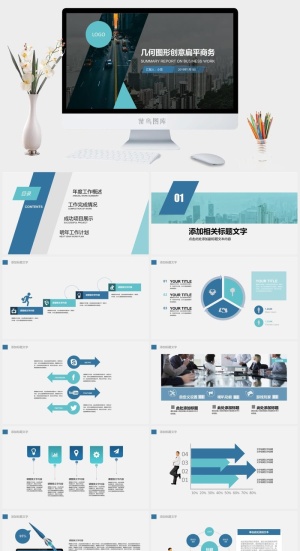 实用几何风简约扁平化商务工作总结ppt模板预览图