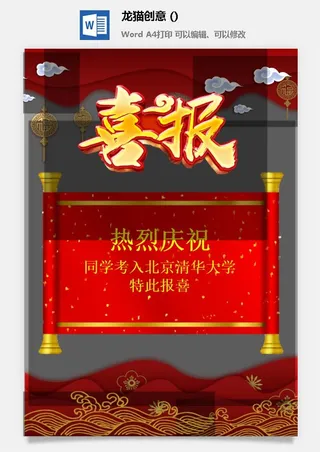 企业公司销售业绩年终大捷军令喜报word文档设计素材