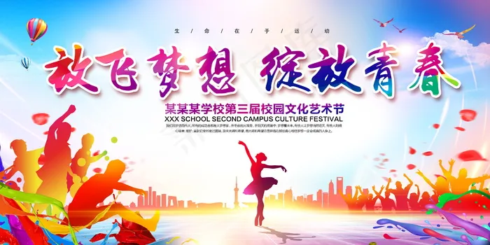校园 文化艺术节psd模版下载