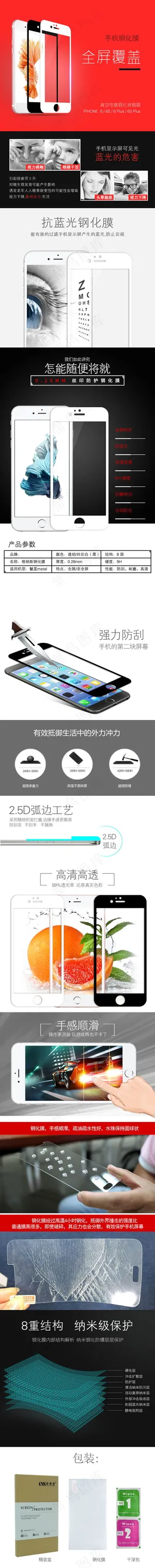 钢化膜详情页11