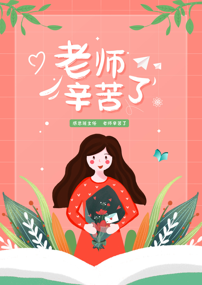 教师节感恩活动海报